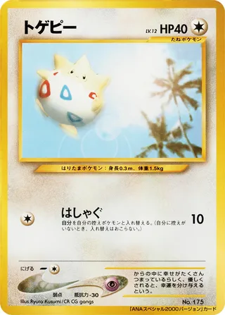 Togepi (Miscellaneous Promos No. 162)