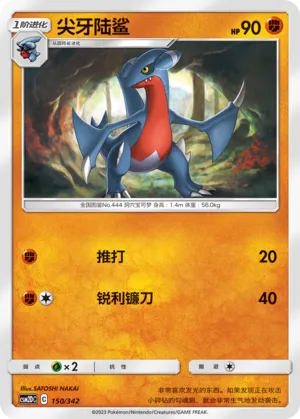 Gabite (Shining Synergy GX Starter Deck 150/342)