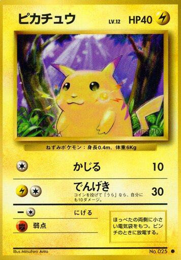 Pikachuピカチュウ Expansion Pack 拡張パック