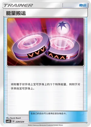 Eneporter (Storming Emergence GX Starter Deck 229/324)