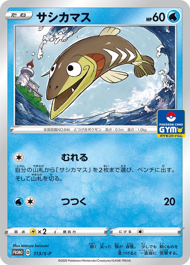 Arrokudaサシカマス S-P Promotional cards 113/S-P