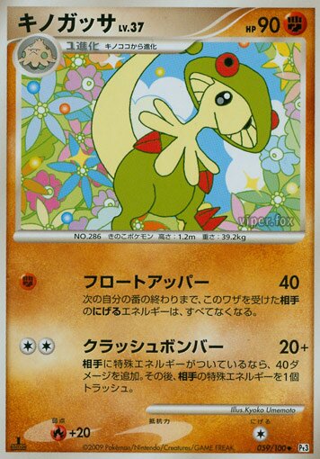 059/100 Breloomキノガッサ Uncommon