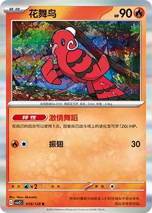 Oricorio (Miracle Journey 018/128)
