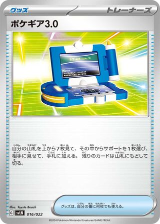 Pokégear 3.0 (Sylveon ex Starter Set Tera Type: Stellar 016/022)