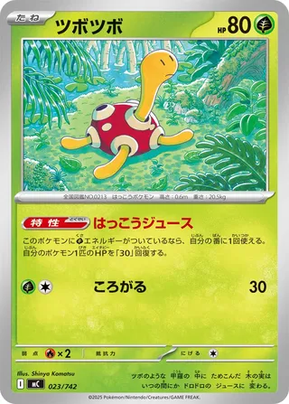 Shuckle (Start Deck 100 Battle Collection 023/742)