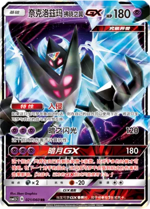 Dawn Wings Necrozma-GX (Battle Elite 021/060)