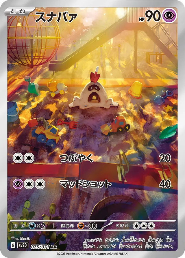Sandygastスナバァ 9 Clay Burstクレイバースト 075/071 AR
