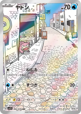 Slowpoke (Violet ex 082/078)