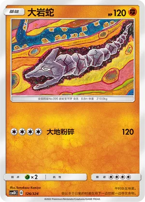 Onix (Storming Emergence GX Starter Deck 126/324)