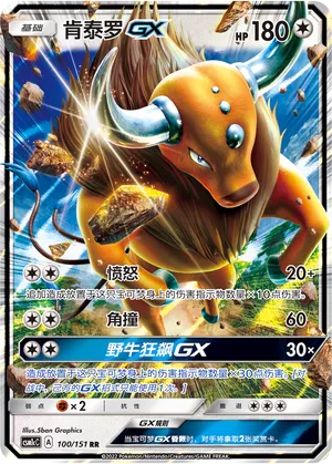 Tauros-GX (Storming Emergence (Abundant) 100/151)