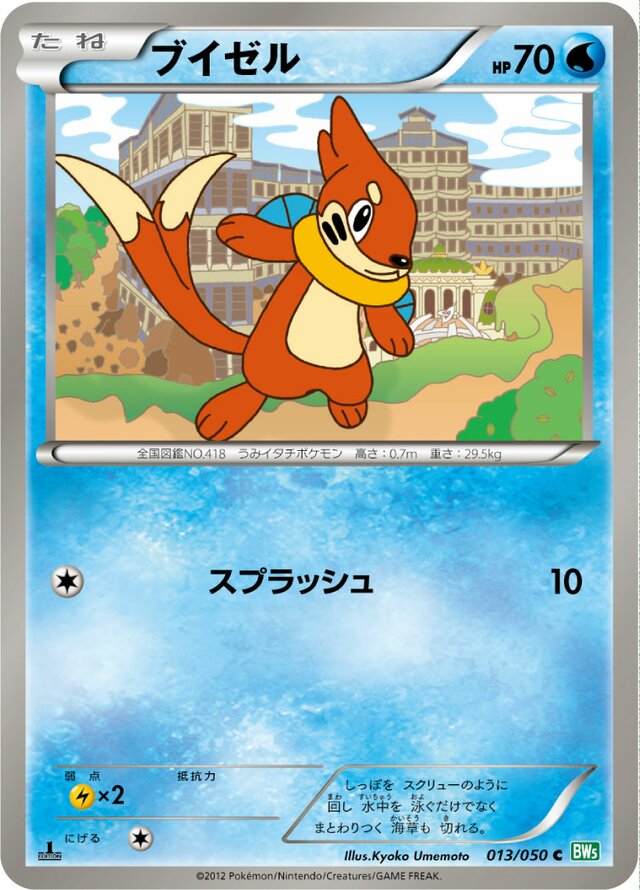 013/050 Buizelブイゼル C