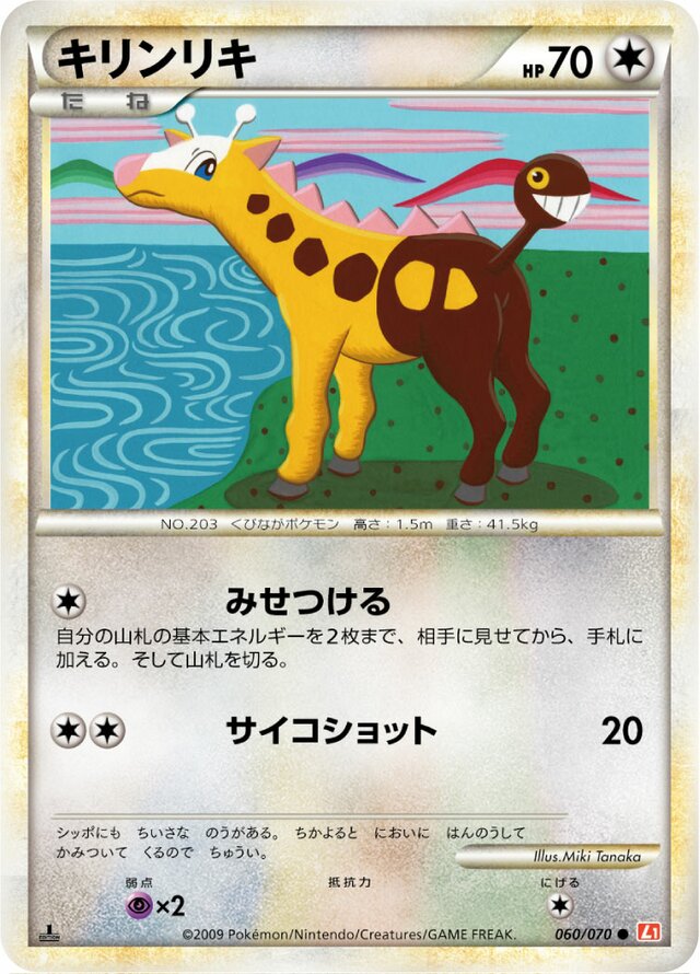 060/070 Girafarigキリンリキ Common