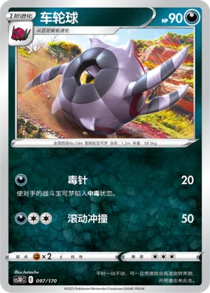 Whirlipede (Primordial Arts V Starter Deck 097/170)