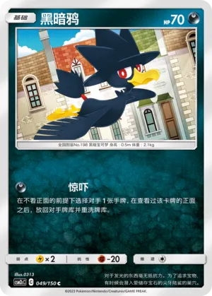 Murkrow (Shining Synergy (Summon) 049/150)
