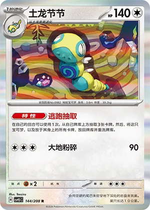 Dudunsparce (Terastal Gathering 144/208)