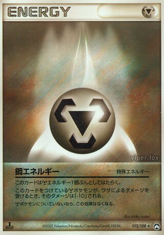 Metal Energy (World Champions Pack 102/108)