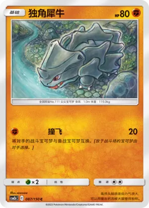 Rhyhorn (Shining Synergy (Supreme) 087/150)
