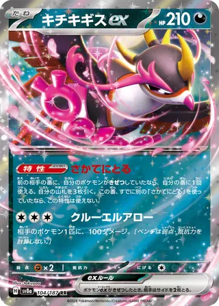 Fezandipiti ex (Terastal Festival ex 104/187)