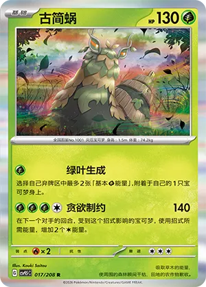 Wo-Chien (Terastal Gathering 017/208)