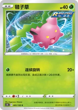 Hoppip (Nine Colors Gathering (Origin) 001/132)
