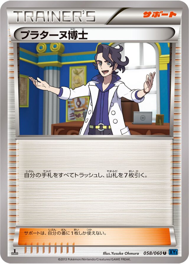 058/060 Professor Sycamoreプラターヌ博士 U