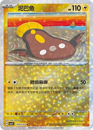 Stunfisk (Gem Pack Vol. 5 1603/07)