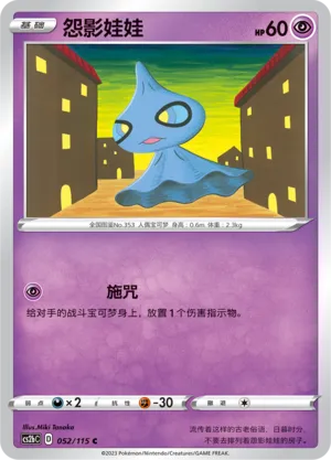 Shuppet (Vivid Portrayals (Indigo) 052/115)