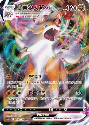 Lycanroc VMAX (Nine Colors Gathering (Origin) 068/132)