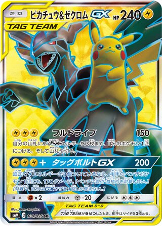 Pikachu & Zekrom-GX (Tag Bolt 100/095)
