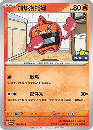 Heat Rotom (Scarlet & Violet Promos 320/SV-P)