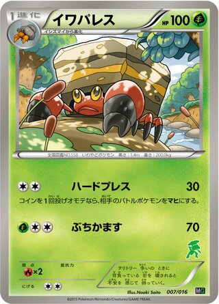 Crustle (Mewtwo vs Genesect Deck Kit (Genesect) 007/016)