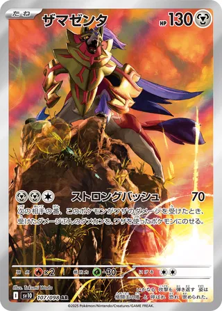 Zamazenta (The Glory of Team Rocket 107/098)