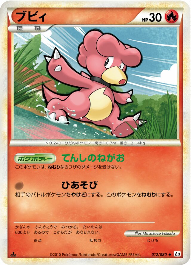012/080 Magbyブビィ Uncommon