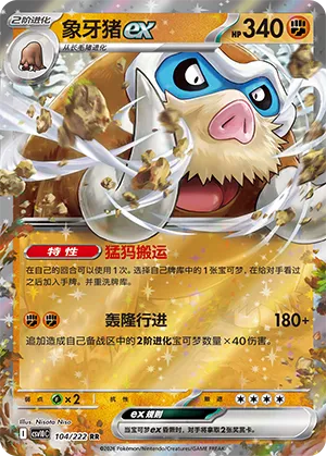 Mamoswine ex (Chasing Glory 104/222)