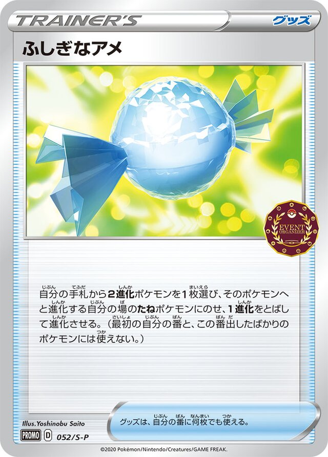 Rare Candyふしぎなアメ S-P Promotional cards 052/S-P