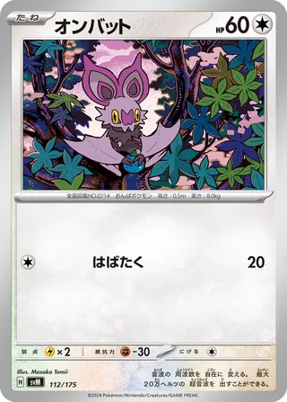 Noibat (Generations Starter Decks 112/175)