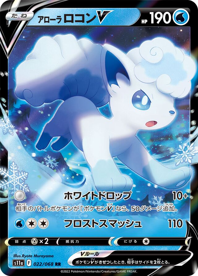022/068 Alolan VulpixVアローラロコンV RR
