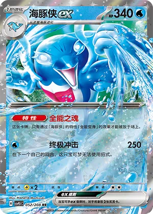 Palafin ex (Terastal Gathering 052/208)