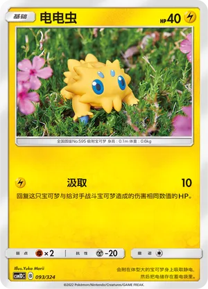 Joltik (Storming Emergence GX Starter Deck 093/324)