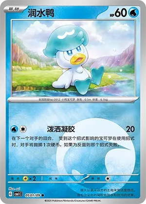 Quaxly (Gem Pack Vol. 1 0501/09)