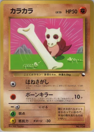 Cubone (Miscellaneous Promos No. 040)