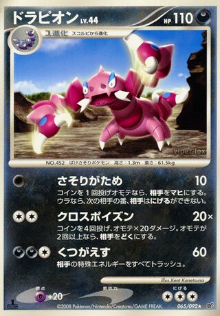 Drapion (Intense Fight in the Destroyed Sky 065/092)