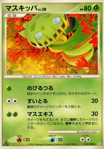 013/096 Carnivineマスキッパ Rare