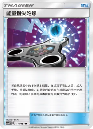 Energy Spinner (Storming Emergence (Verdant) 119/151)