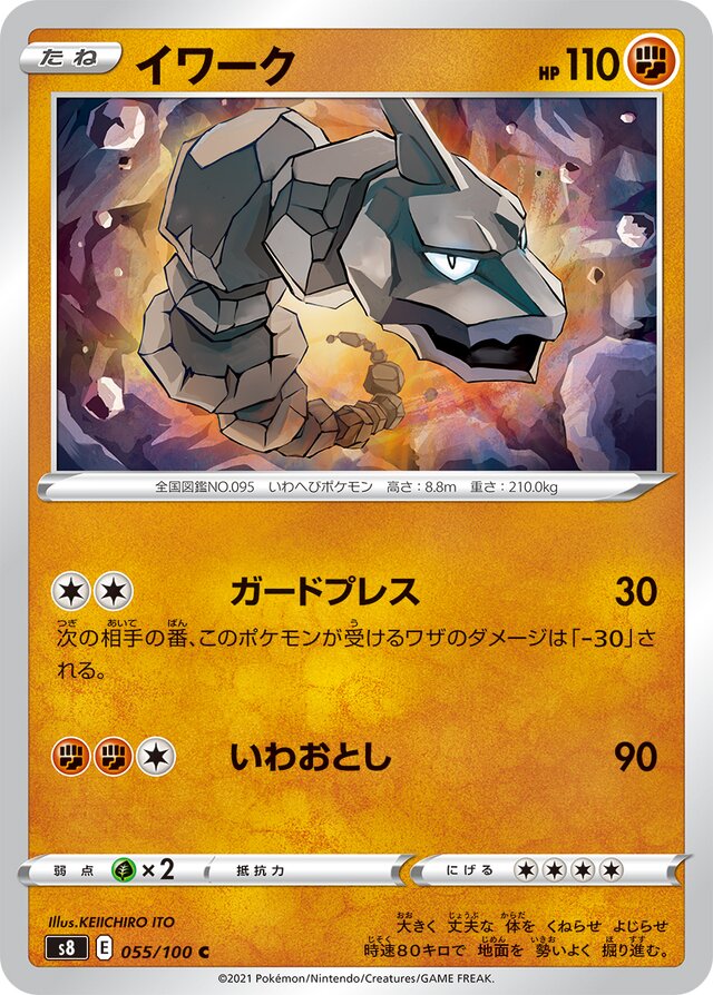 055/100 Onixイワーク C