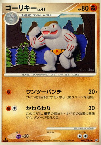 050/092 Machokeゴーリキー Uncommon