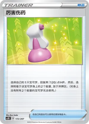 Hyper Potion (Dynamax Clash V Starter Deck 172/207)
