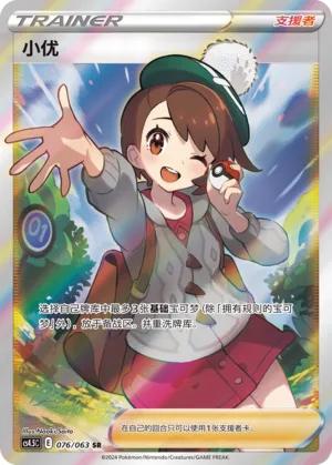 Gloria (Final Flame Dance 076/063)