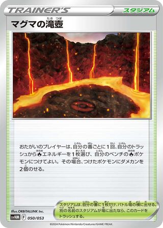 Magma Basin (Future Miraidon ex Starter Deck & Build Set 050/053)