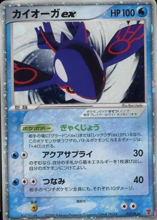Kyogre ex (PLAY Promos 027/PLAY)
